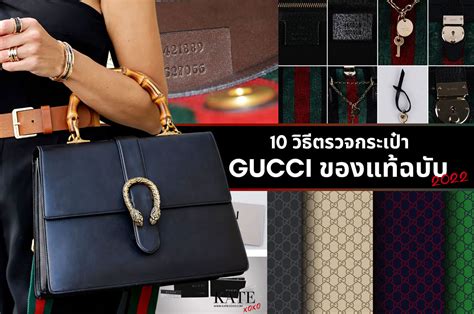 กระเป๋า gucci ของแท้